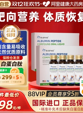 GLGFAS白蛋白肽口服液血红蛋白多肽非人血注射输液术后恢复营养品