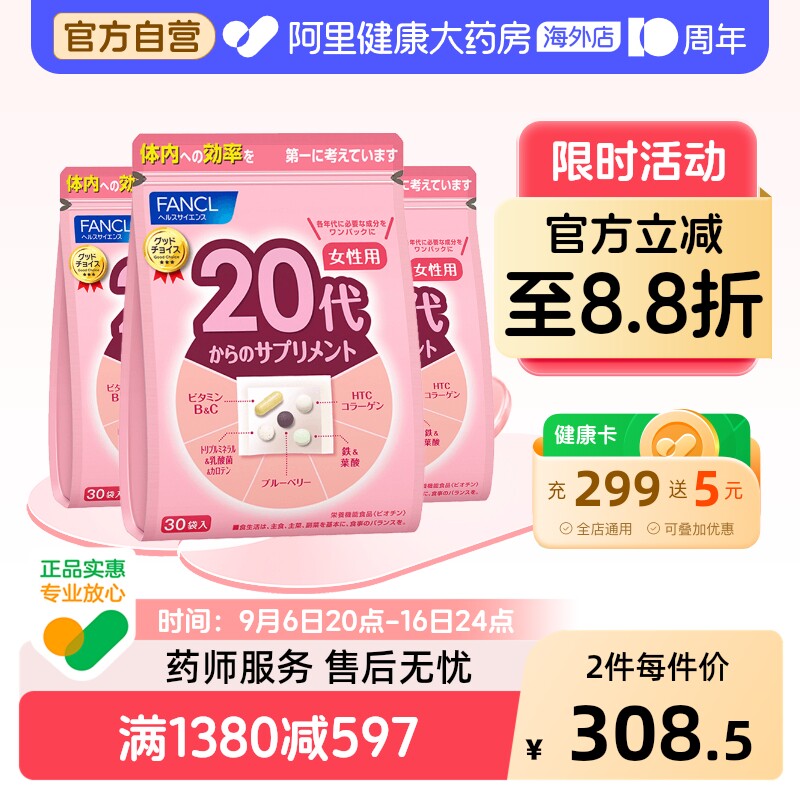 日本FANCL/芳珂女性20综合营养包图片