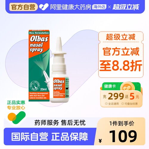 OLBAS快速通鼻鼻腔喷雾剂20ml英国进口鼻炎药鼻窦炎流感感冒鼻塞
