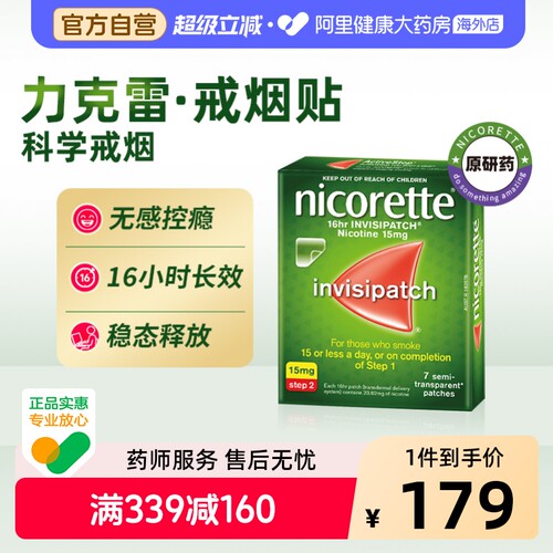 力克雷尼古丁戒烟贴NICORETTE官方旗舰店最新款贴剂贴片辅助进口