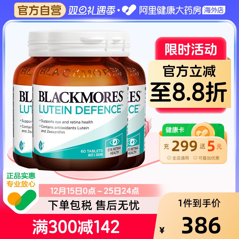 阿里健康 BLACKMORES澳佳宝叶黄素护眼片60粒*3保护视力青少年