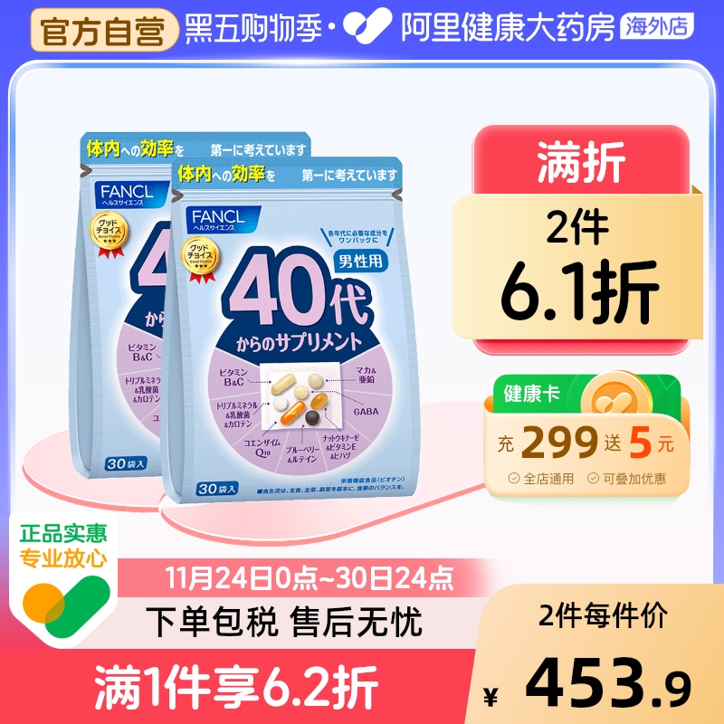 FANCL芳珂40代男士复合营养包*2