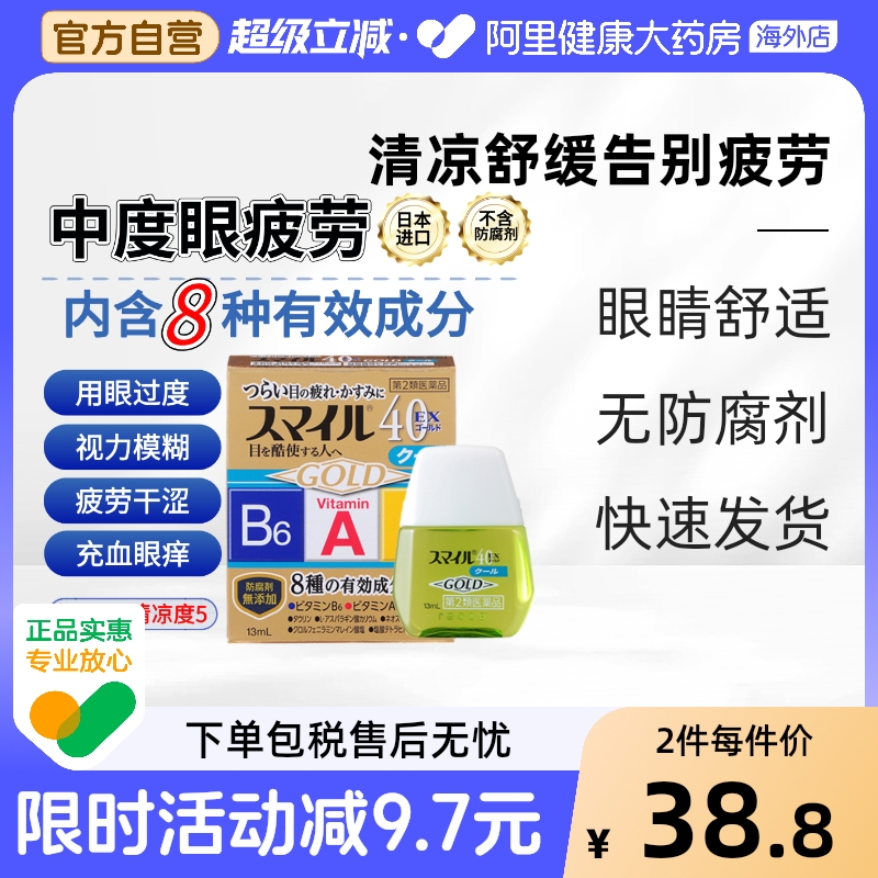 日本进口狮王眼药水清凉缓解疲劳补充眼部营养炎症原装正品金色