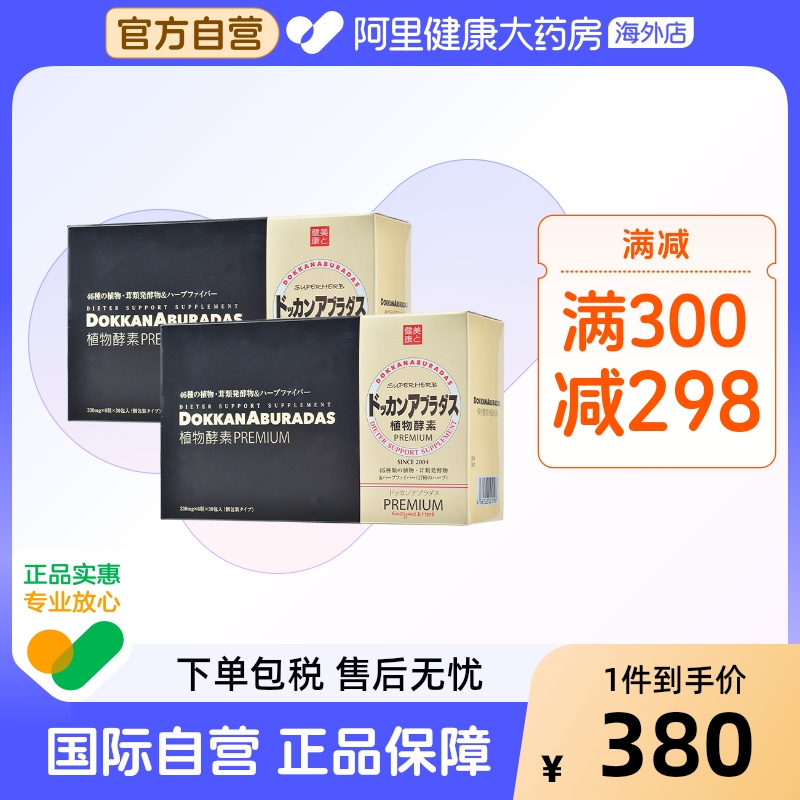 HERB健康本铺香槟金180粒2盒装