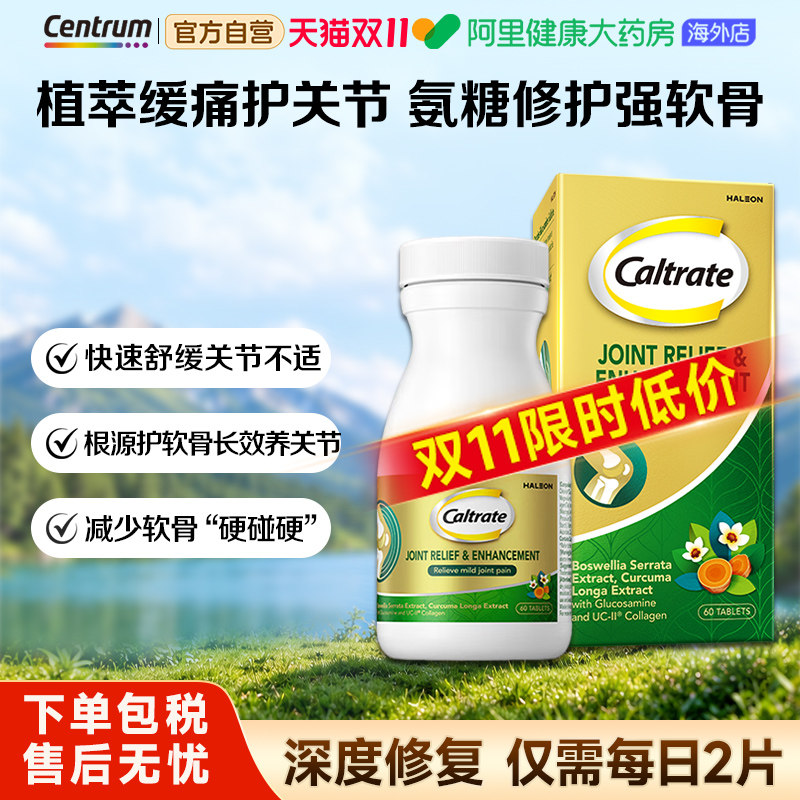 钙尔奇氨糖软骨素中老年关节养护