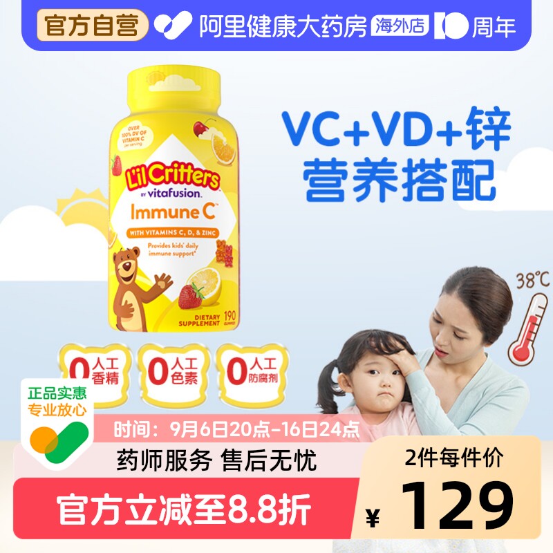 美国丽贵儿童宝宝小熊糖补锌儿童维生素C软糖vc190粒锌片钙铁锌