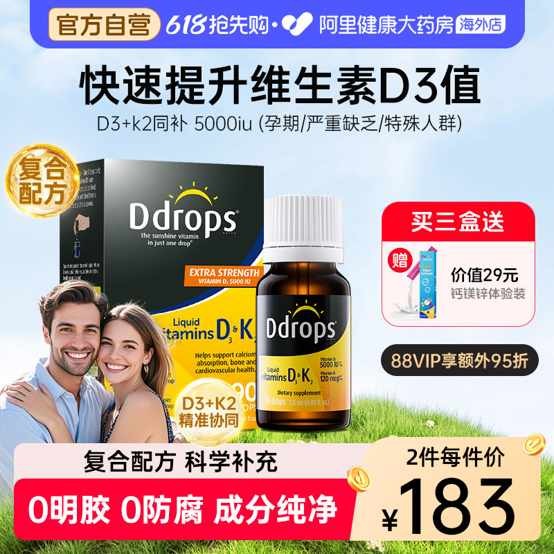 Ddrops滴卓思成人维生素d3k2滴剂阳光滴女性孕妇vd3进口维d5000iu
