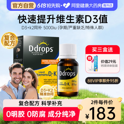 Ddrops成人孕妇维生素d3k25000iu