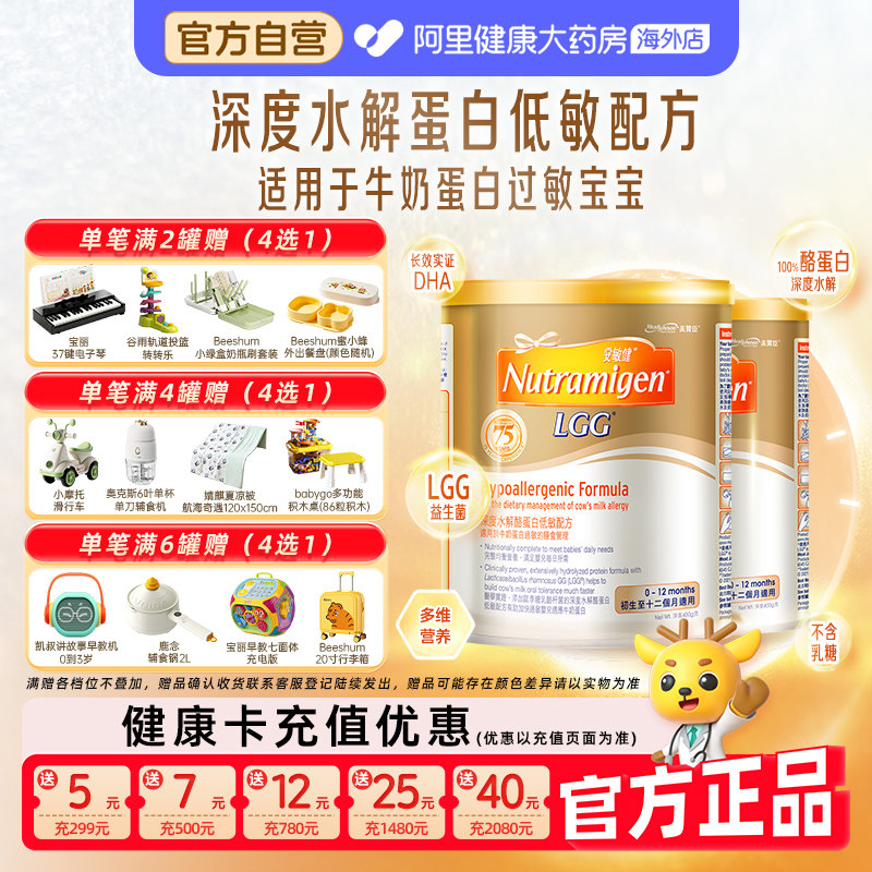 【2罐】美赞臣安敏健1段LGG深度水解蛋白低敏配方婴幼儿奶粉400g