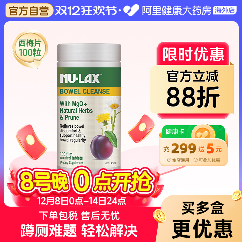 澳洲Nulax西梅乐康片噗噗片100粒排便天然果蔬酵素便秘肠胃清清片