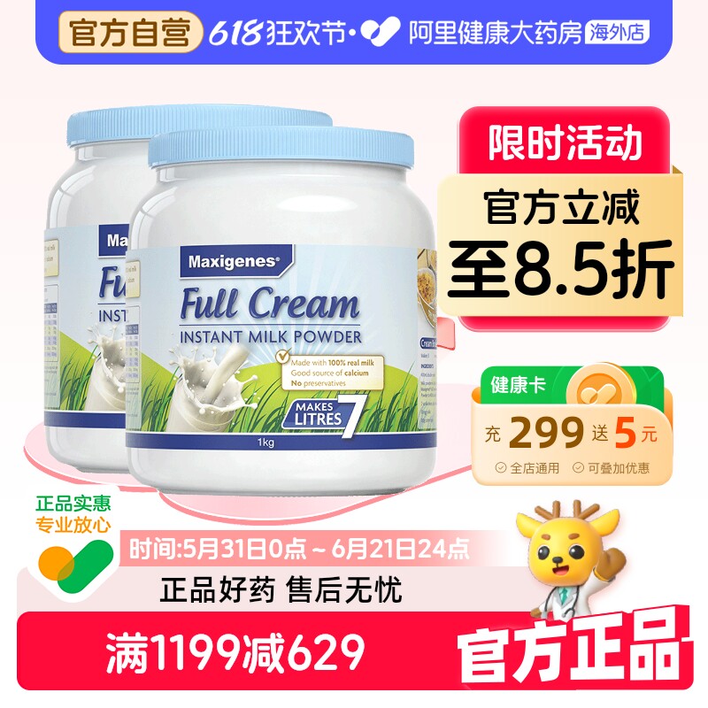 maxigenes美可卓蓝胖子全脂高钙牛奶粉中年老人中老年人孕妇*2