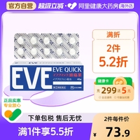 日本白兔eve止痛藥布洛芬頭疼牙痛止疼藥痛經(jīng)退熱退燒藥正品40粒