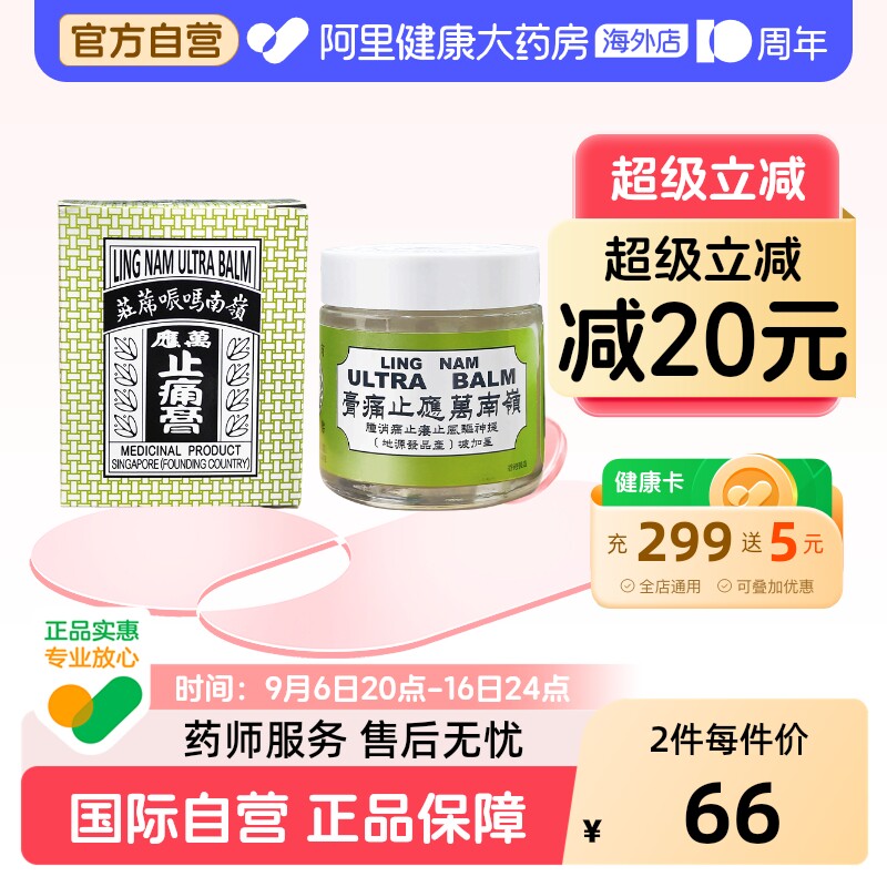 岭南万应止痛膏63g万应膏原装正品消炎膏药药膏镇痛香港官方图片