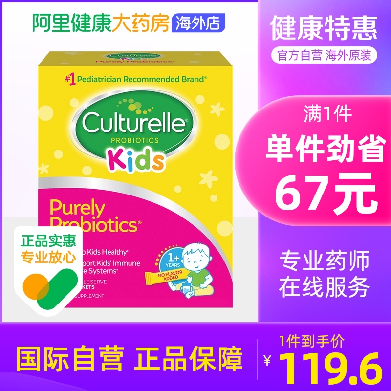 美国Culturelle康萃乐LGG儿童益生菌粉30袋 50袋舒缓肠胃健康成长