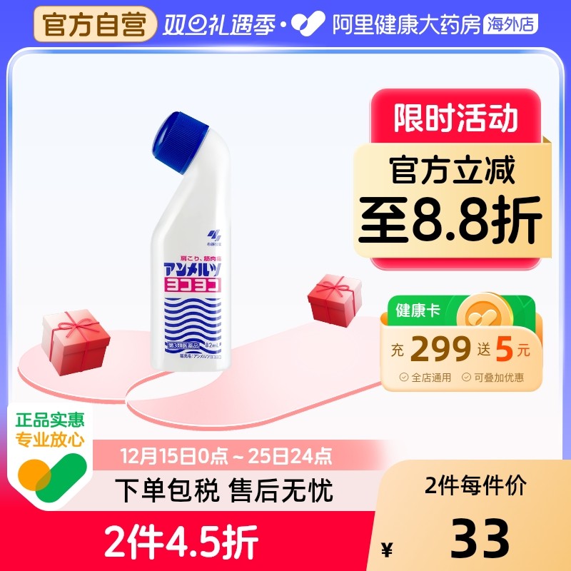 小林制药安美露-常规版旗舰店官方日本药房肌肉日版止疼正品肩颈