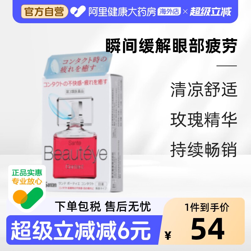 参天隐形眼镜眼药水日本滴眼液进口原装疲劳洗眼缓解干涩眼睛专用