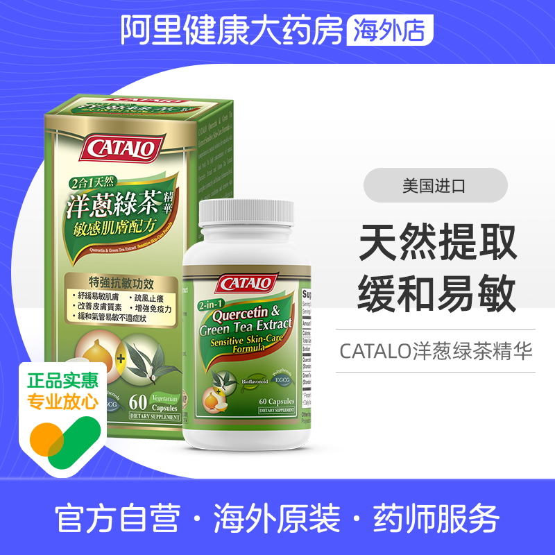 catalo家得路洋葱敏感肌肤茶多酚