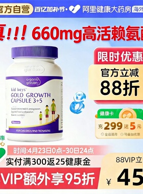 [3件]OG奥己星倍高赖氨酸成长胶囊4.0儿童补钙骨骼钙镁锌助生长素