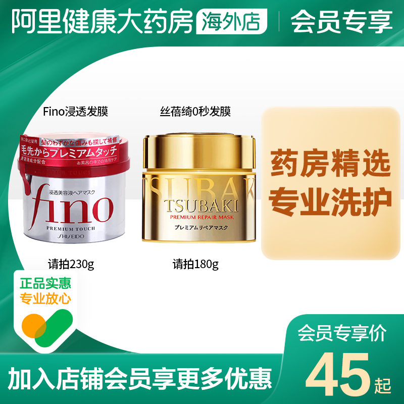 【专享】资生堂Fino发膜浸透美容液营养发丝蓓绮发膜改善毛躁柔顺