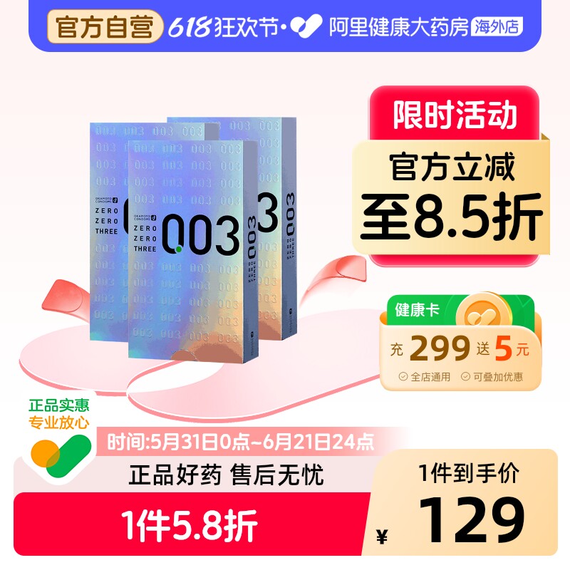 冈本003避孕套36只白金超薄持久安全套保险套阿里健康官方旗舰店