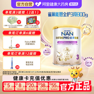 雀巢能恩全护3段6HMO适度水解蛋白低敏婴幼儿奶粉800g 自营