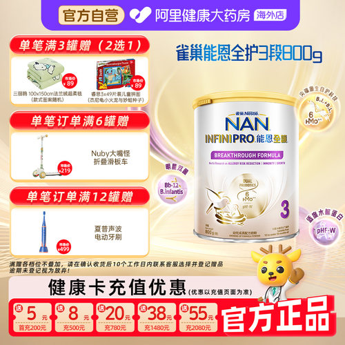 【自营】雀巢能恩全护3段6HMO适度水解蛋白低敏婴幼儿奶粉800g