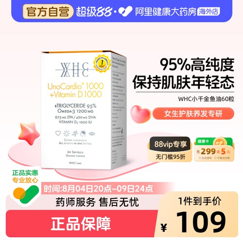 WHC小千金95%高纯度深海鱼油rTG型Omega3V D3成人补脑护眼60粒