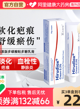 Hirudiox英国进口多磺酸粘多糖乳膏祛疤消血肿淤青浅表性静脉炎