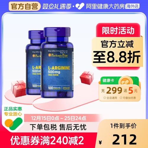 普丽普莱L-精氨酸胶囊*2瓶