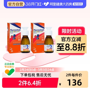 Mucosolvan沐舒坦儿童成人止咳化痰糖浆口服液盐酸氨溴索100ml*2