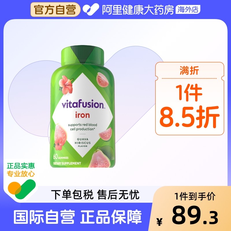 vitafusion铁营养软糖60粒进口海外美国男女通用成人咀嚼服用