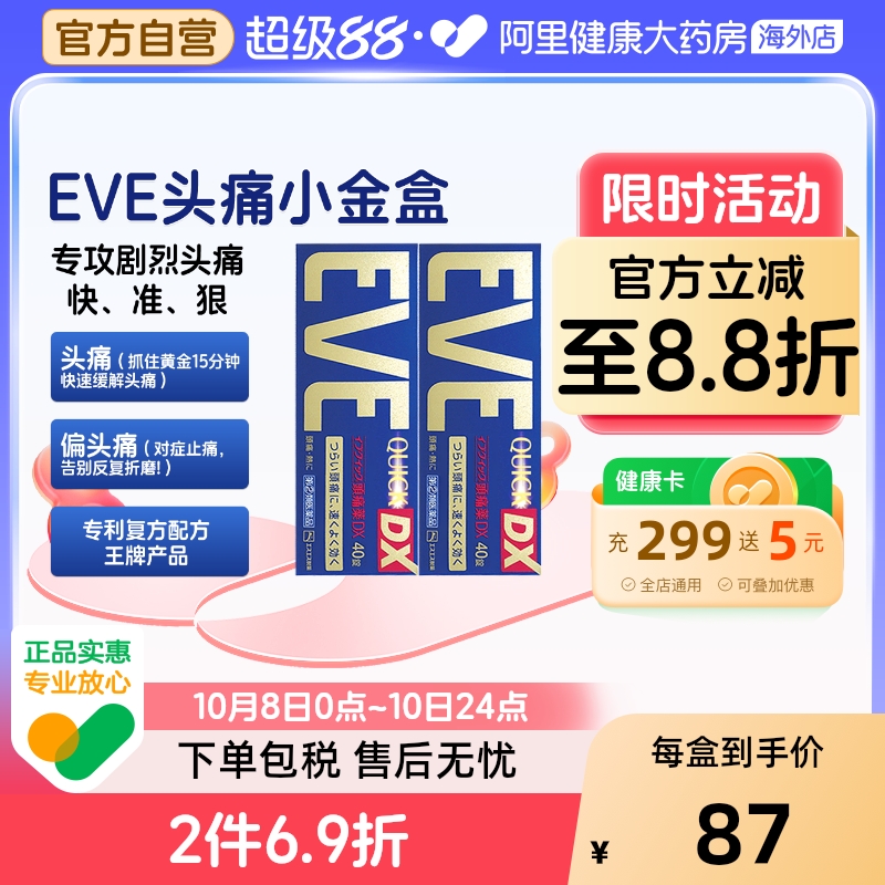白兔eve布洛芬生理痛牙痛头疼头痛止痛药金色款40粒*2