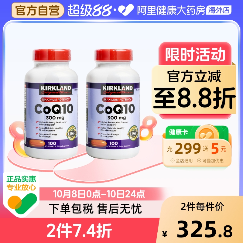 Kirkland柯克兰辅酶Q10100粒