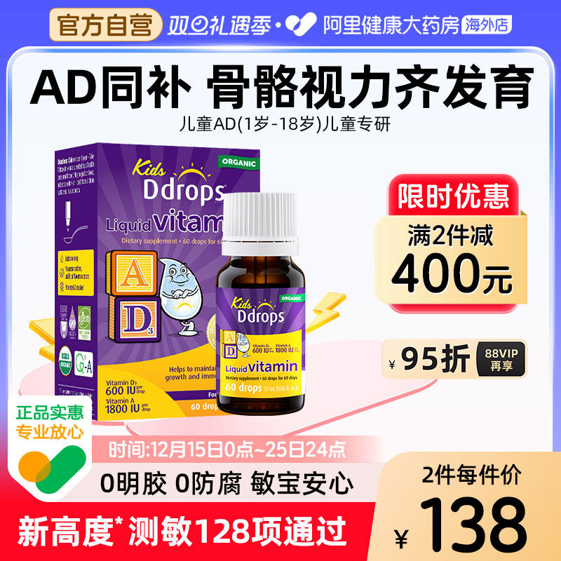 Ddrops滴卓思ad滴剂儿童补钙ad