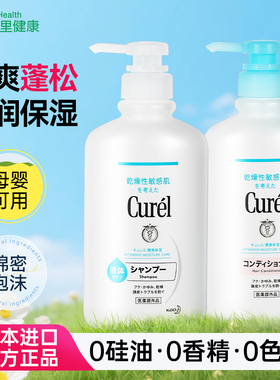 Curel珂润洗发水洗发膏控油蓬松洗发露去屑止痒护发素洗护420ml