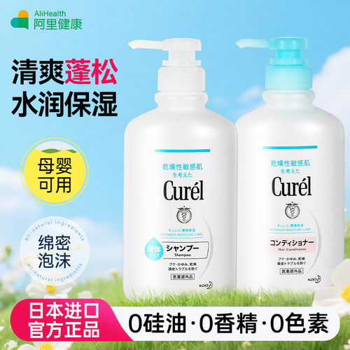 Curel珂润洗发水洗发膏控油蓬松洗发露去屑止痒护发素洗护420ml