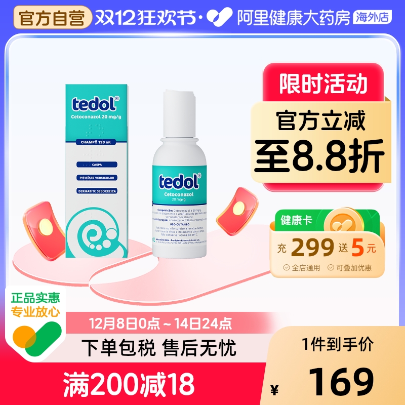 tedol葡萄牙酮康唑洗剂去屑二硫化硒洗发水脂溢性皮炎120ml