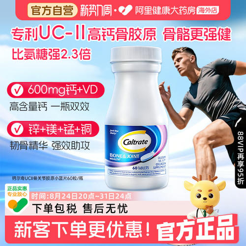 美国钙尔奇三合一关节骨胶原氨糖
