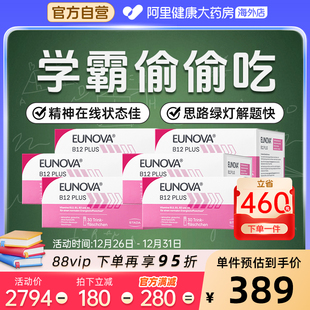 STADA史达德eunova甲钴胺学生醒脑B12非鱼油b族维生素充能30支