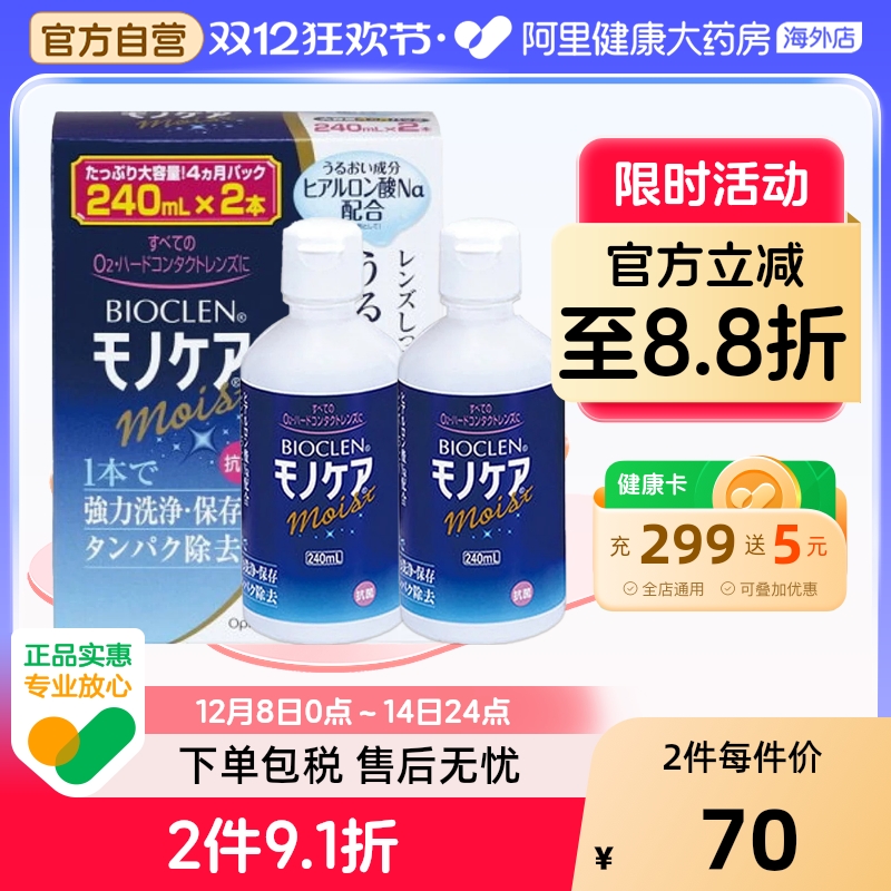日本Bioclen隐形眼镜护理液RGP硬性隐形眼镜角膜塑性接触镜ok镜
