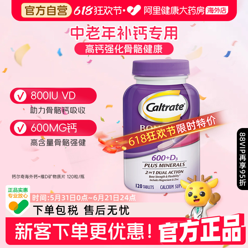 美国钙尔奇进口钙片+维生素D矿物质120粒补钙高钙中老年人片剂