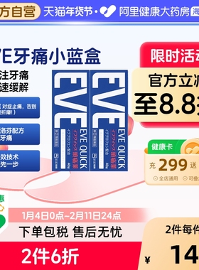 日本白兔eve牙疼速效止疼药布洛芬痛经止痛药退烧片蓝色40粒*2盒
