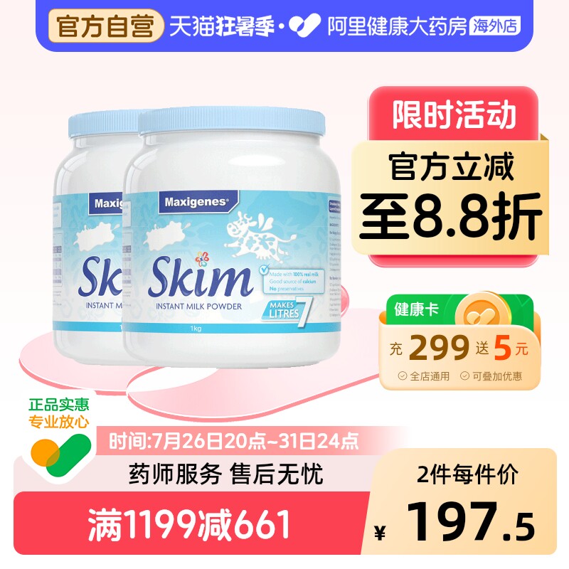 澳洲美可卓蓝胖子脱脂成人中老年牛奶粉女士低脂高钙冲饮1kg*2罐