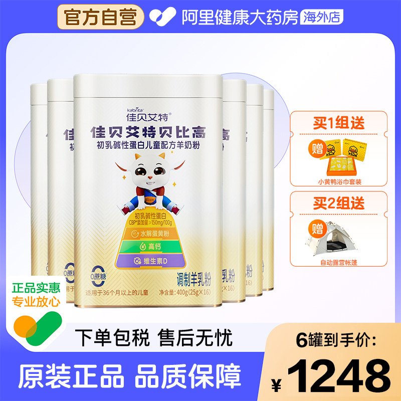 佳贝艾特贝比高初乳碱性蛋白儿童配方羊奶粉6罐,婴童奶粉,儿童奶粉（4段）,淘宝优惠券,粉丝福利购,淘宝优惠卷