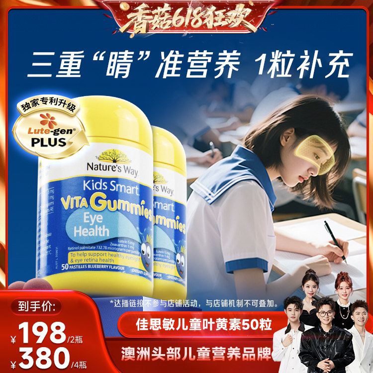【先加购！香菇618】佳思敏叶黄素儿童护眼维生素学生软糖50粒*2