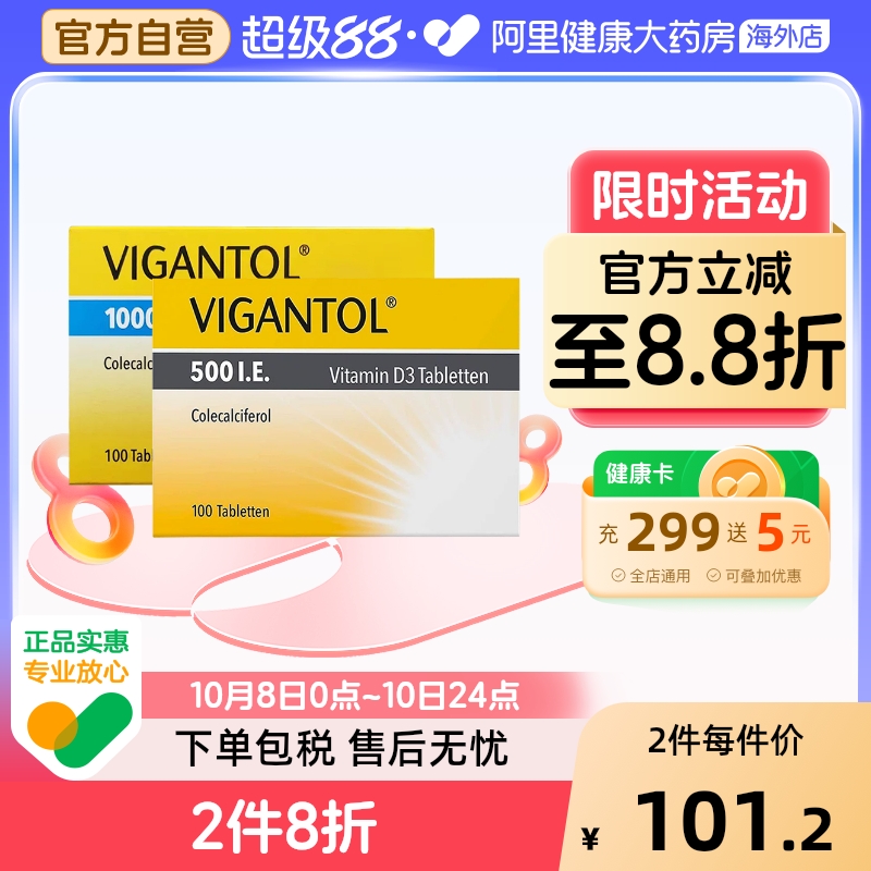 【两盒】德国Vigantol钙片D500/D1000维生素D3儿童无氟补钙100片