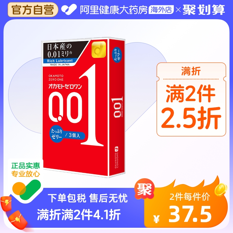 冈本001 okamoto安全套200%超强润滑日本代购情趣激情男用避孕套