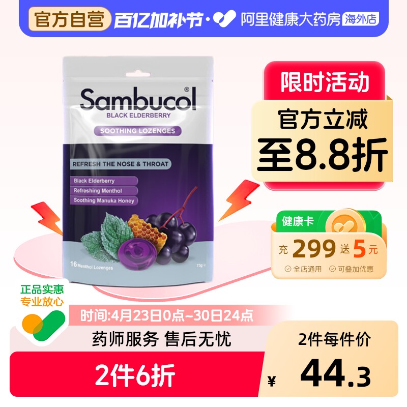 澳洲进口Sambucol黑接骨木小黑果成人免疫薄荷味蜂蜜润喉硬糖16粒