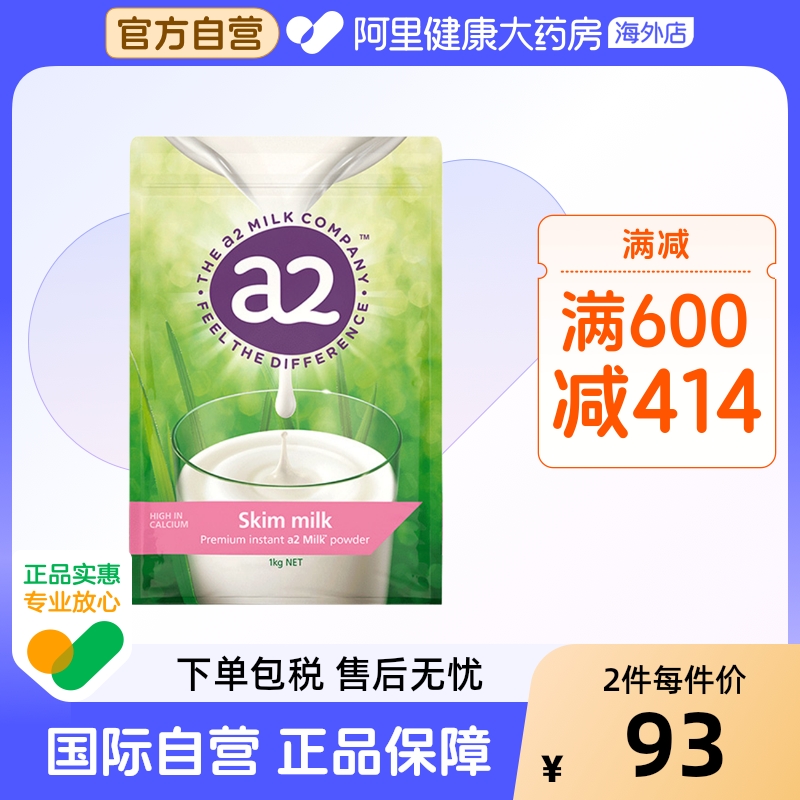 新西兰进口a2脱脂高钙成人牛奶粉女士儿童中老人营养乳粉1袋装