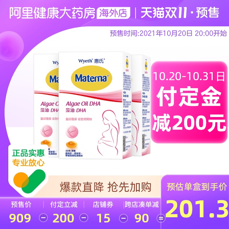 惠氏dha孕妇专用海藻DHA油孕期哺乳期备孕胶囊玛特纳营养品30粒*3